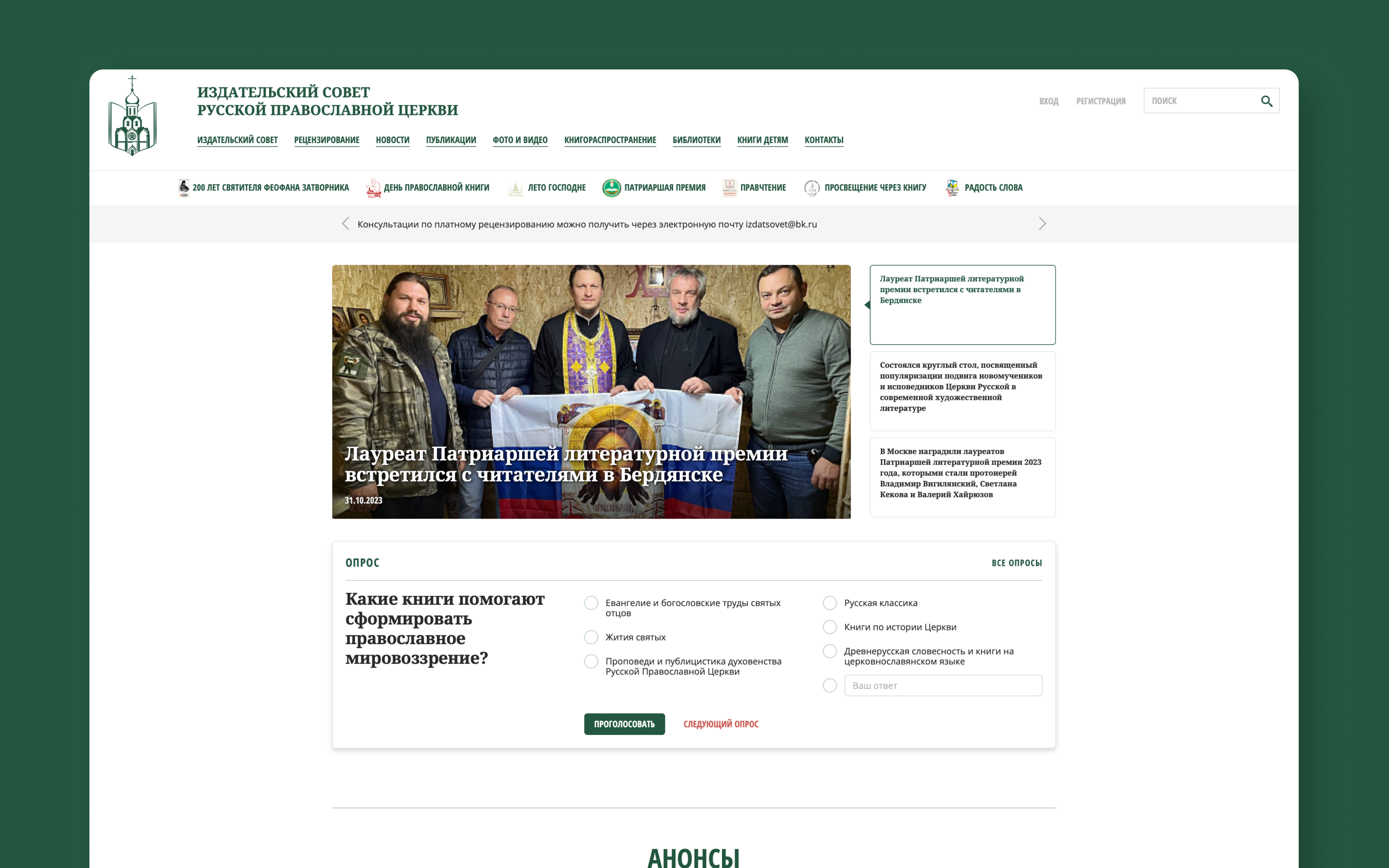 Личный кабинет представителя библиотеки на портале карты православных библиотек 1